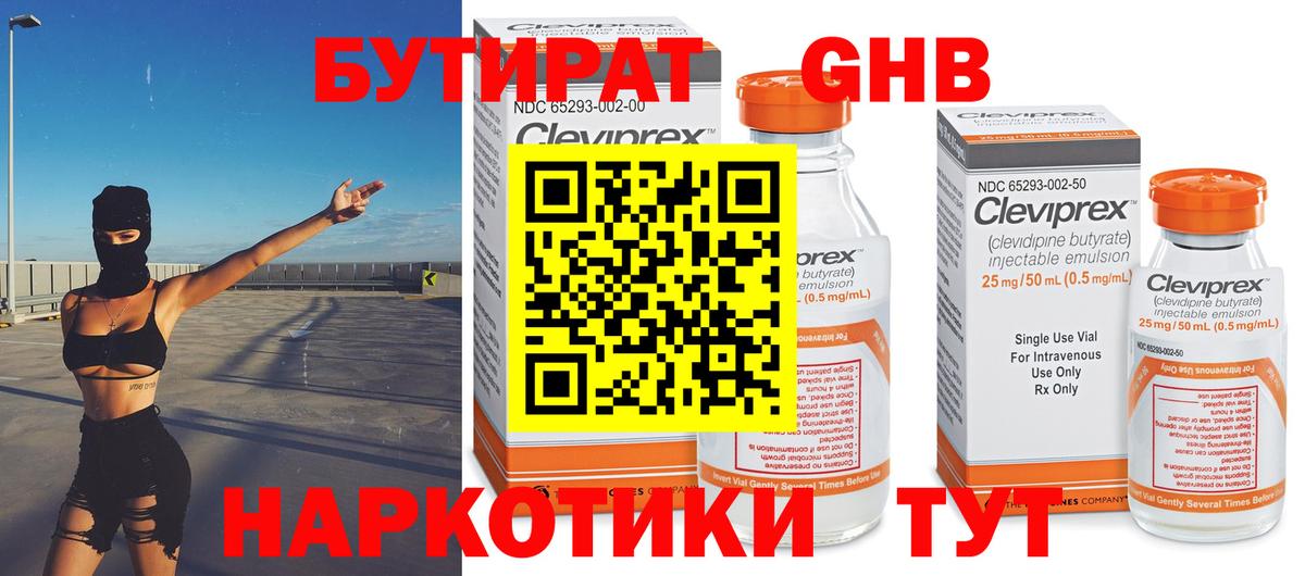 БУТИРАТ Butirat Мариинск