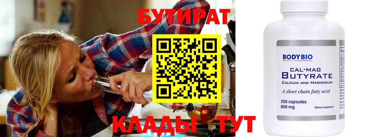 Мариинск  Бутират Butirat  Вход с VPN 