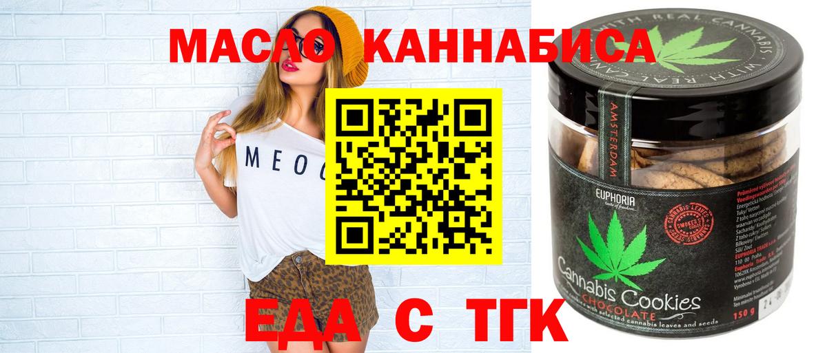 Мариинск  Печенье с ТГК конопля  Вход с VPN 