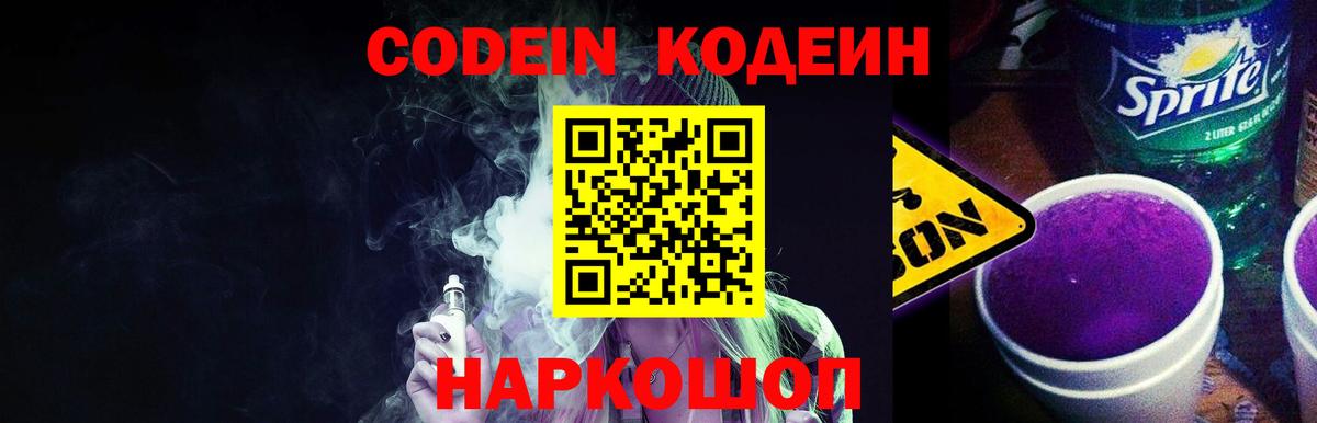Codein напиток Lean (лин)  Вход с VPN  Мариинск  Кодеиновый сироп Lean напиток Lean (лин) 