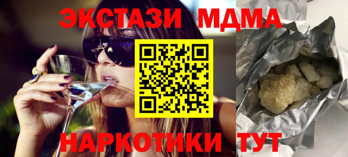Мариинск  МДМА crystal  Вход с VPN  МДМА молли 