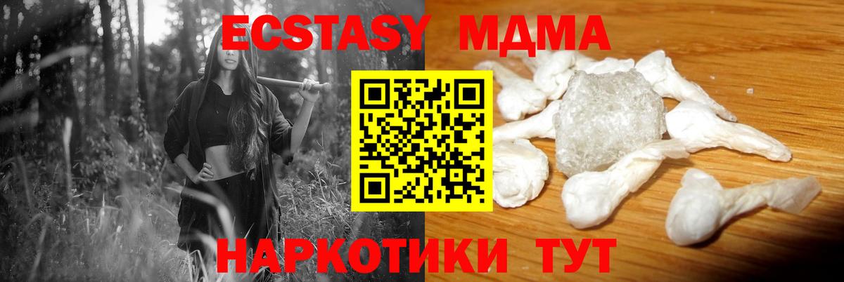 MDMA молли Мариинск