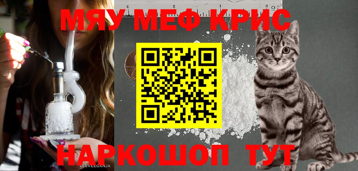 МЕФ мука  Вход с VPN  МЕФ  Мефедрон  Мариинск  МЯУ-МЯУ 4 MMC 