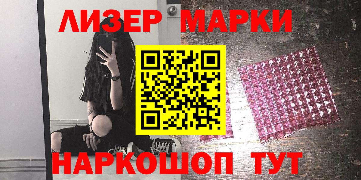 Наркотические марки 1,8мг  Вход с VPN  Мариинск 