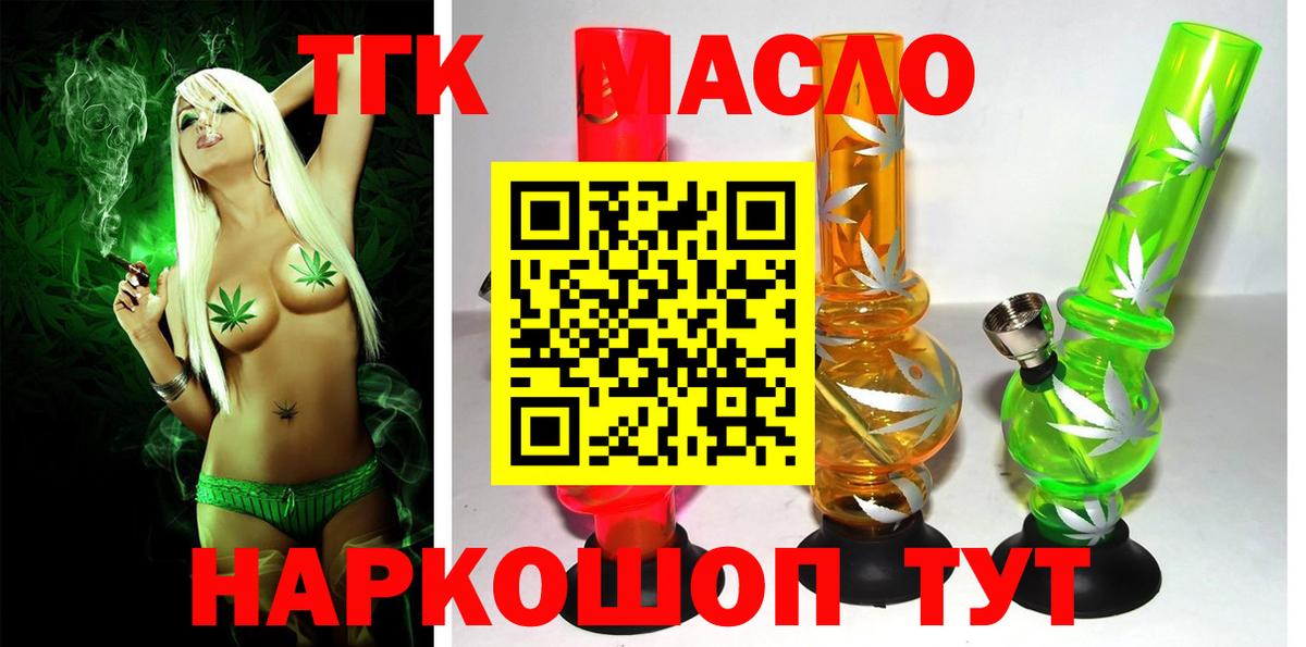 Мариинск  Дистиллят ТГК вейп  как найти закладки  Вход с VPN  Дистиллят ТГК THC oil 